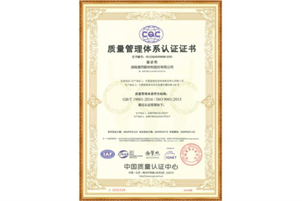 ISO9001:2015質量管理體系認證證書